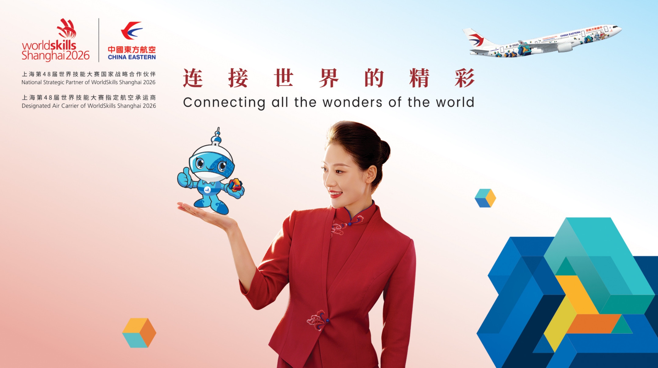 开赛在即！东航全方位助力第48届世界技能大赛成功举办