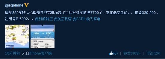 国航伦敦飞北京航班返航 空中放油安全降落