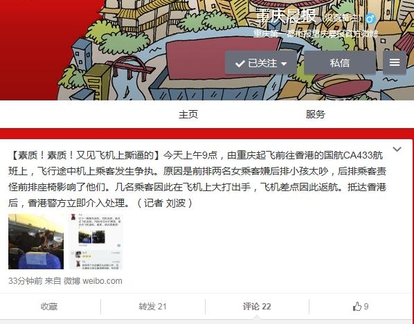 重庆飞香港航班乘客大打出手 飞机差点返航