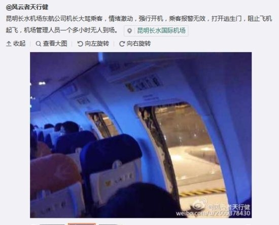 昆明一航班延误 乘客强行打开逃生门被警方带走