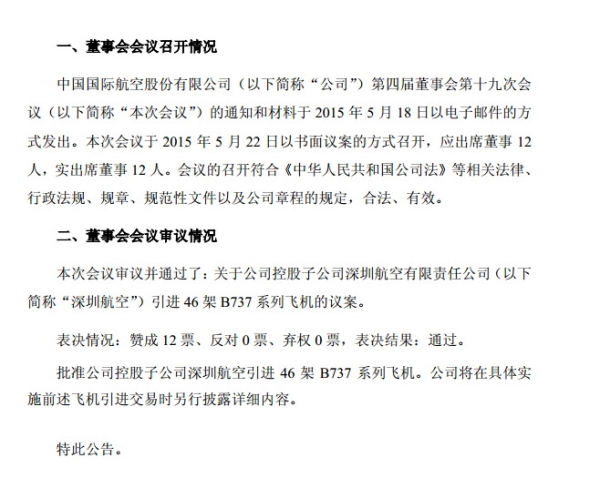 深圳航空将引进46架B737