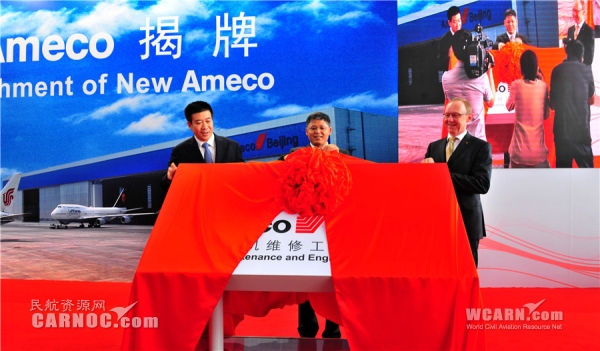 全新Ameco揭牌 国航持股75%与汉莎合资经营