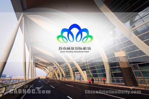 无锡苏南国际机场发布企业新LOGO和吉祥物