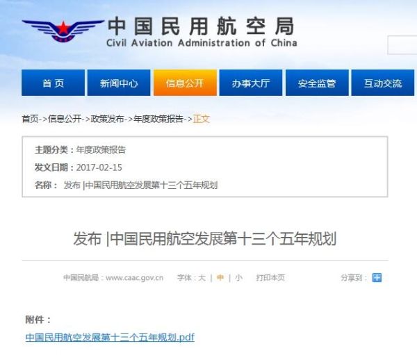 民航十三五规划发布：多方面大力发展通用航空