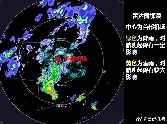 多地机场受降雨影响　首都机场已取消76班