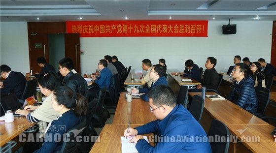 中国商飞公司党员干部职工收看十九大开幕