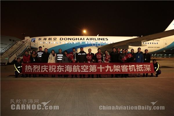 东海航空第十九架飞机抵深
