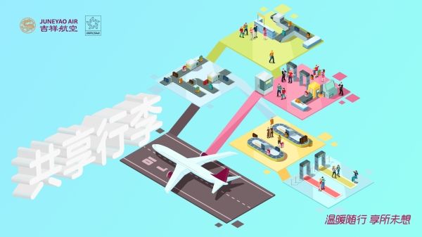 吉祥航空试行托运行李额度共享