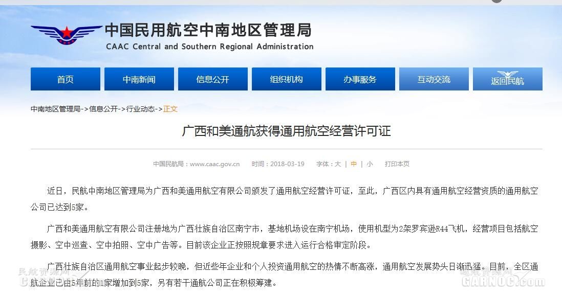 广西和美通航获得通用航空经营许可证