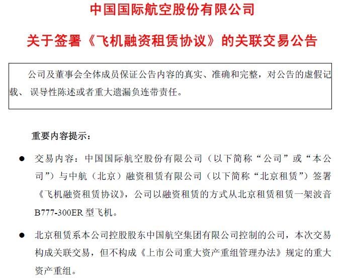 国航融资租赁1架波音777-300ER飞机 本月交付