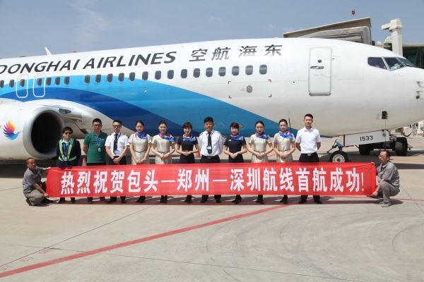东海航空“深圳=郑州=包头”航线正式开通