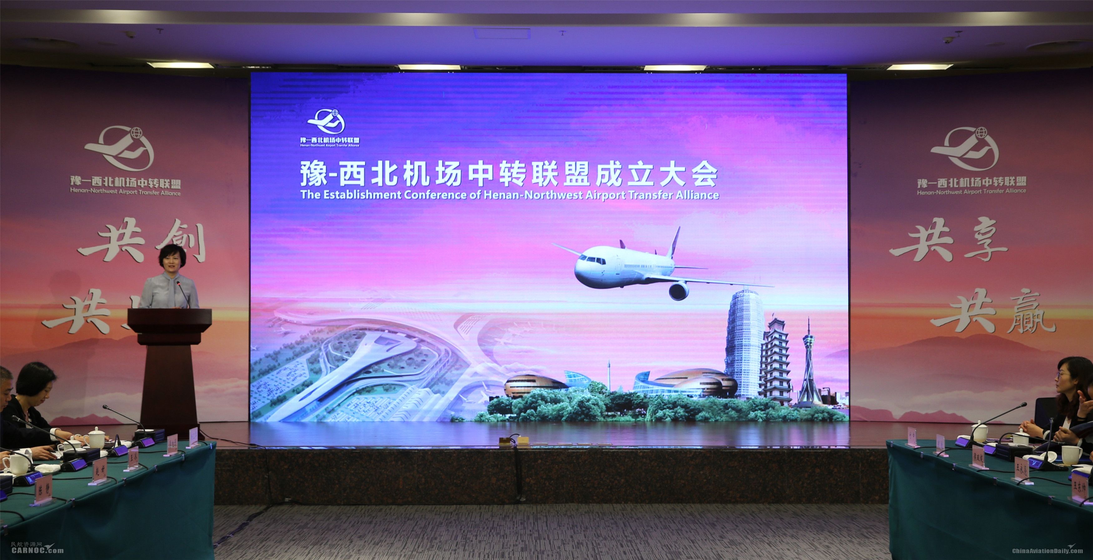 “豫-西北机场中转联盟”成立大会在郑州机场召开。