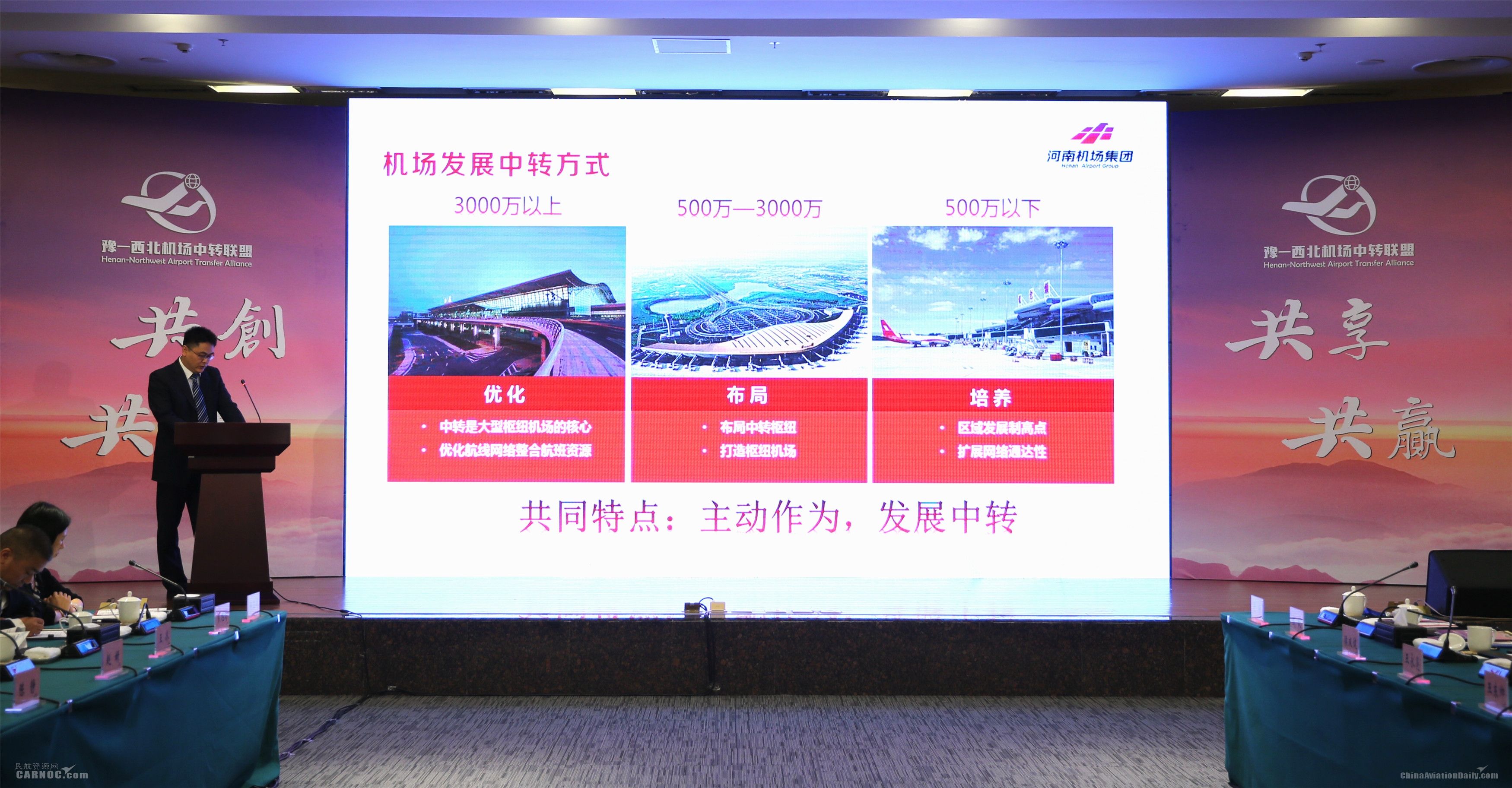 六机场九航司牵手　豫-西北机场中转联盟成立