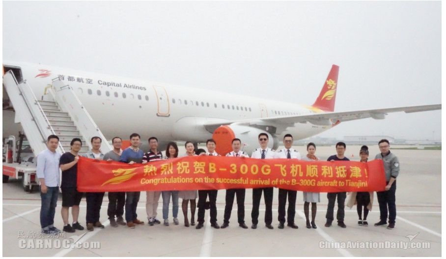 首都航新引进A321，78架飞机服务旅客出行
