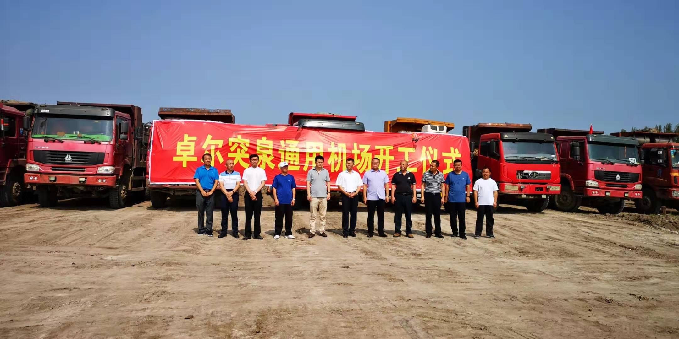 卓尔通航内蒙古兴安盟三地机场同时开建